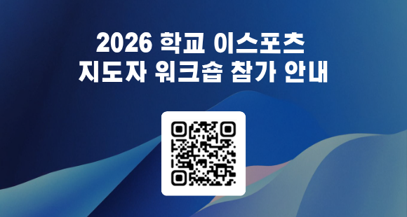 2026 지도자 워크숍 참가안내