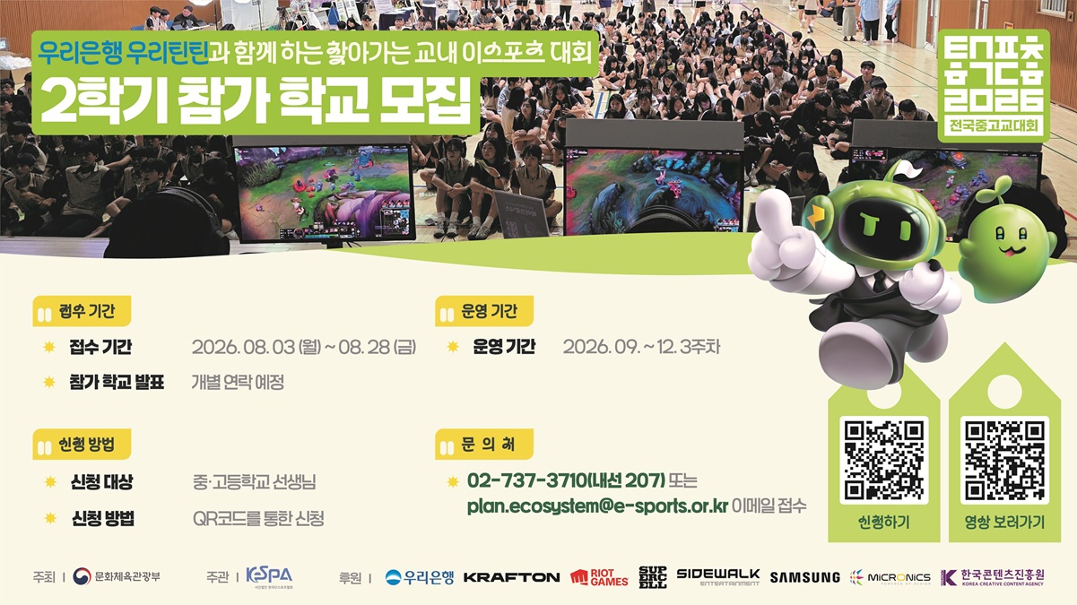 찾아가는 교내 이스포츠 대회