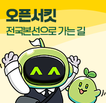 오픈서킷